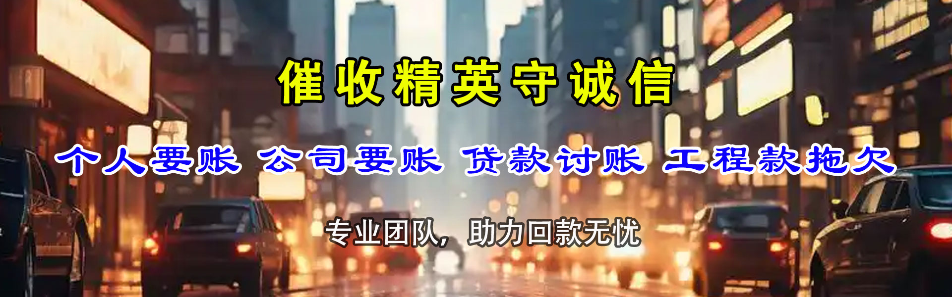 清河门收钱公司
