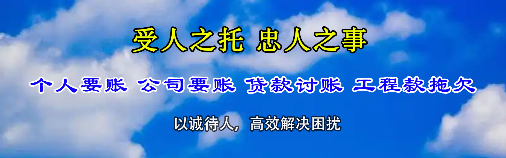清河门要账公司