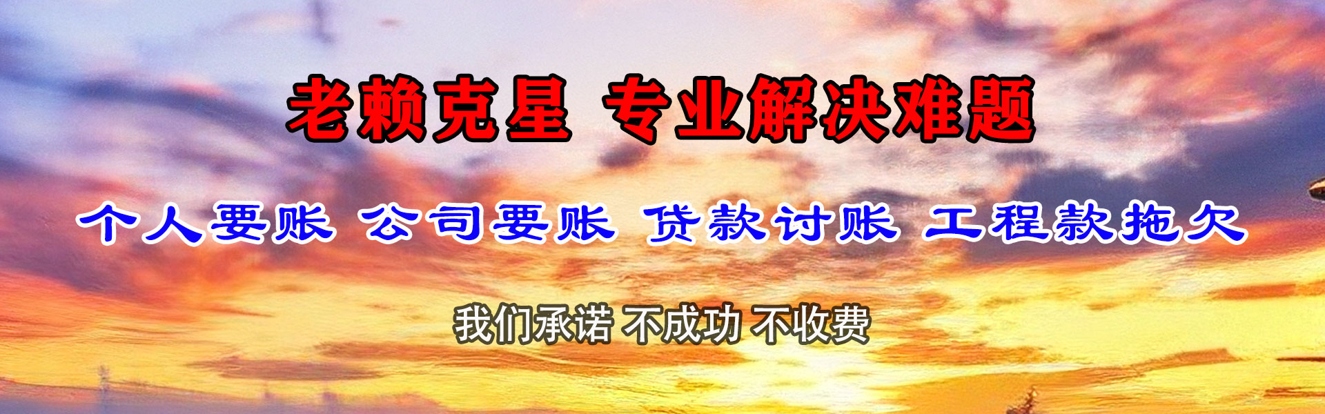 清河门收债公司
